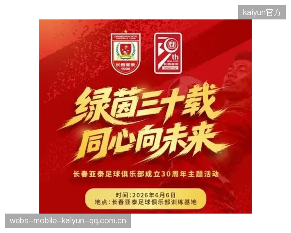 长春亚泰连续推进打得很凶：重拾辉煌的背后动力